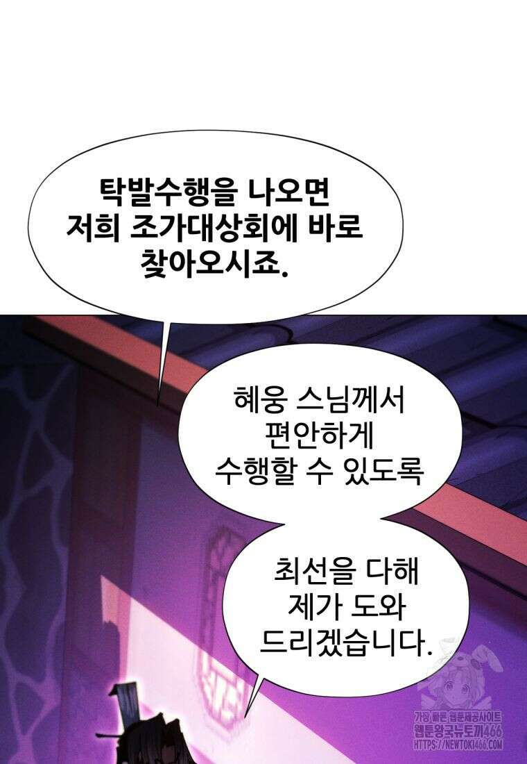 무림에 떨어진 현대인 115화 83
