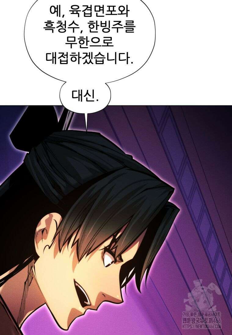 무림에 떨어진 현대인 115화 86