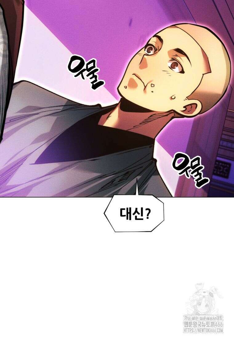 무림에 떨어진 현대인 115화 87