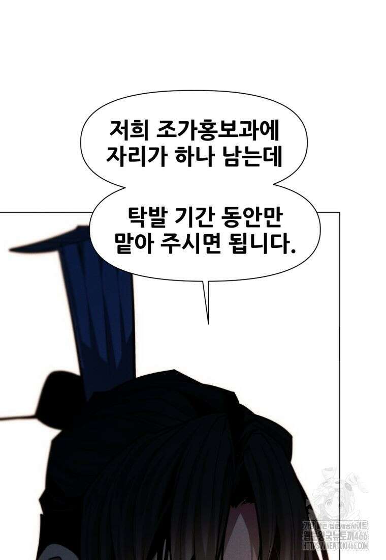 무림에 떨어진 현대인 115화 88