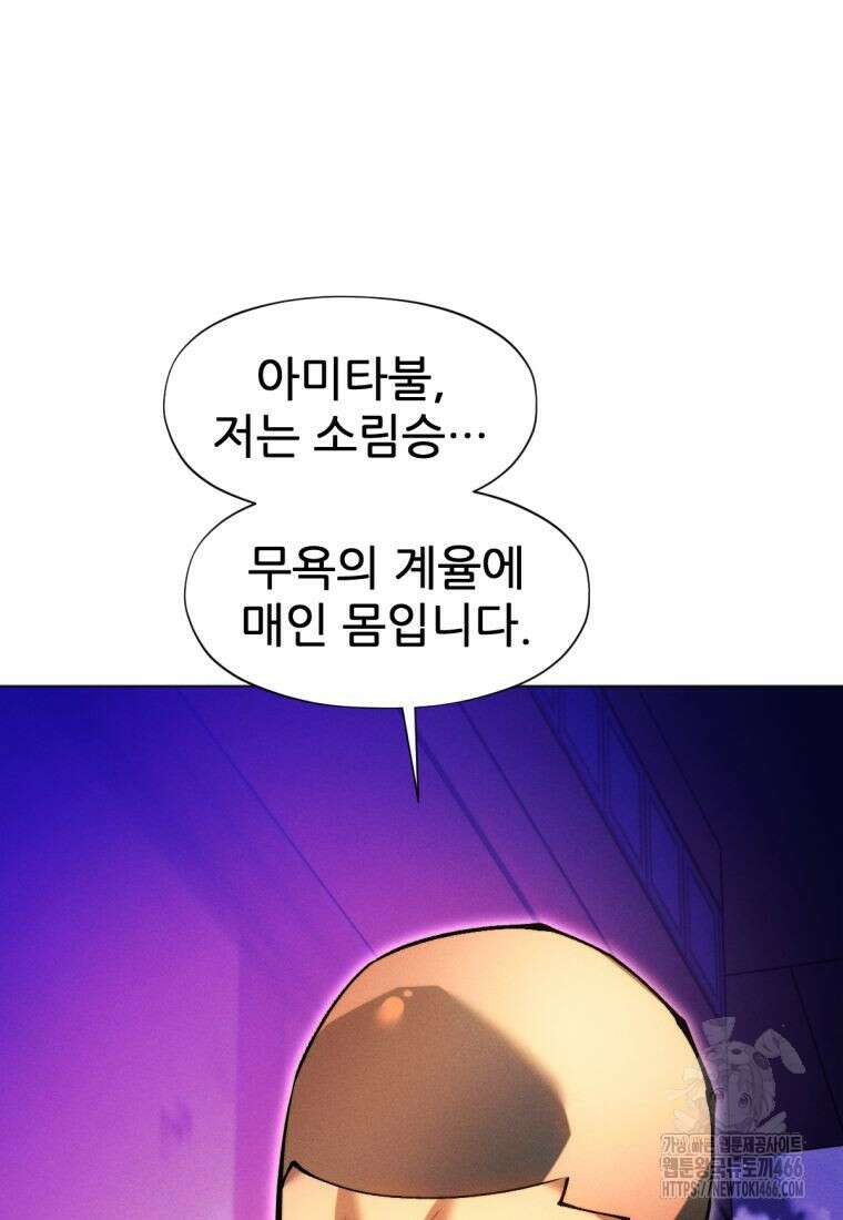 무림에 떨어진 현대인 115화 90