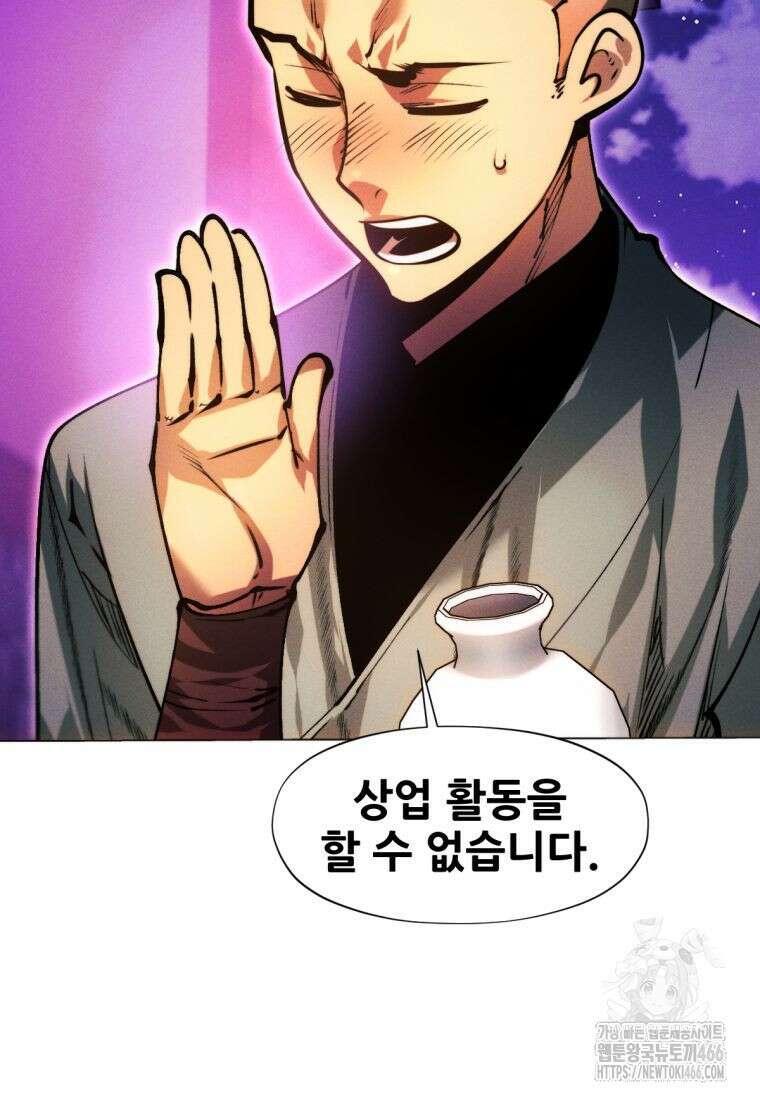 무림에 떨어진 현대인 115화 91