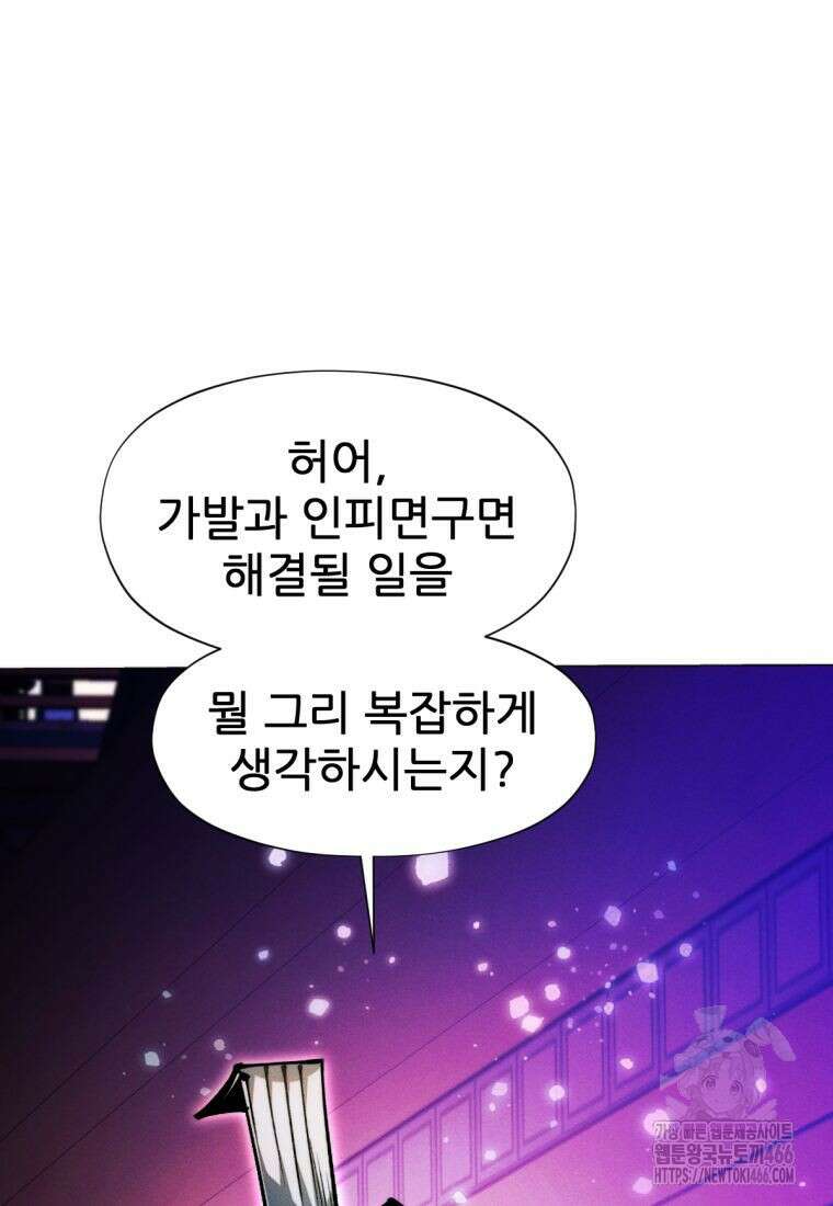 무림에 떨어진 현대인 115화 92