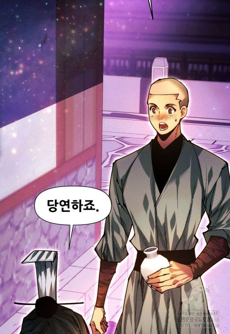 무림에 떨어진 현대인 115화 95
