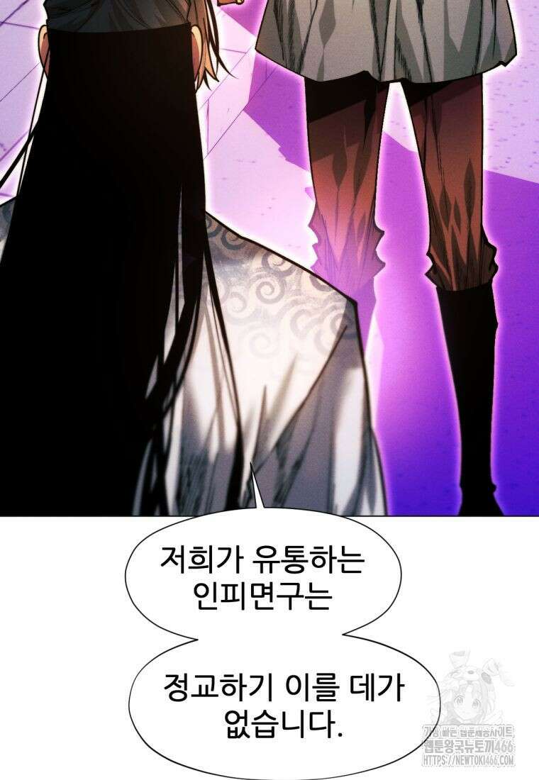무림에 떨어진 현대인 115화 96