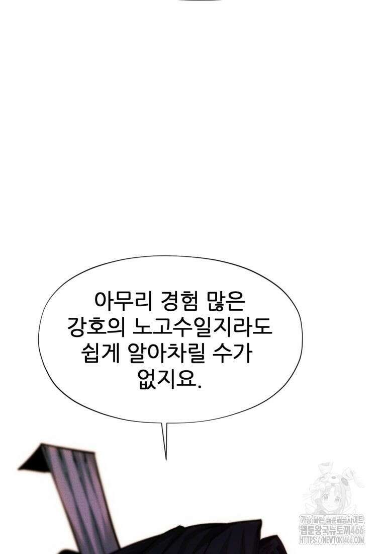 무림에 떨어진 현대인 115화 97
