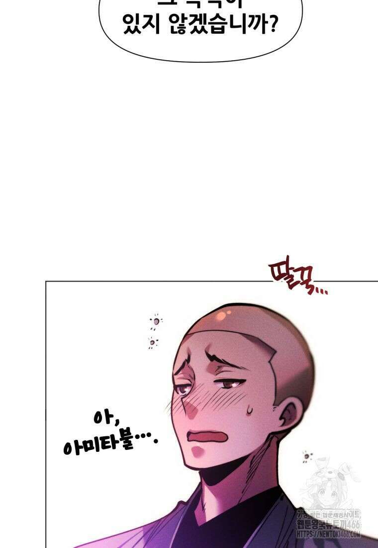 무림에 떨어진 현대인 115화 99