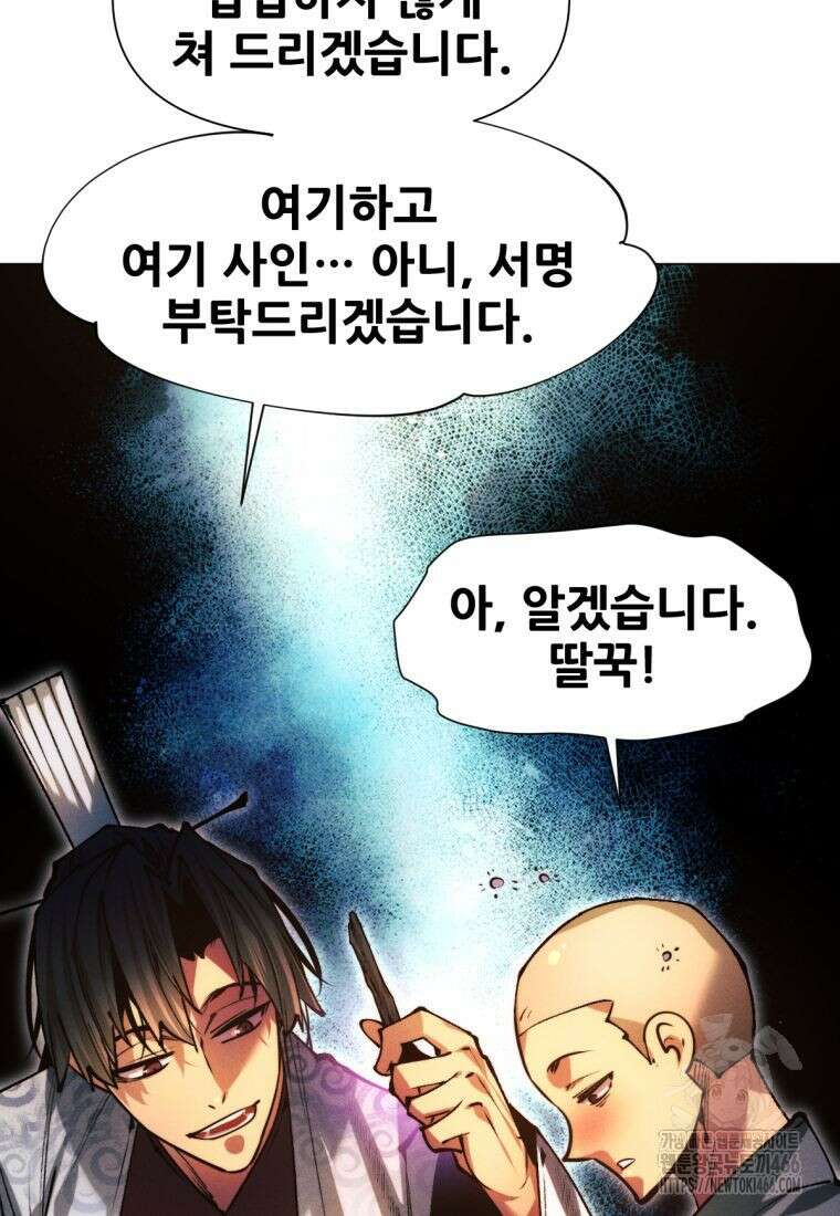 무림에 떨어진 현대인 115화 102