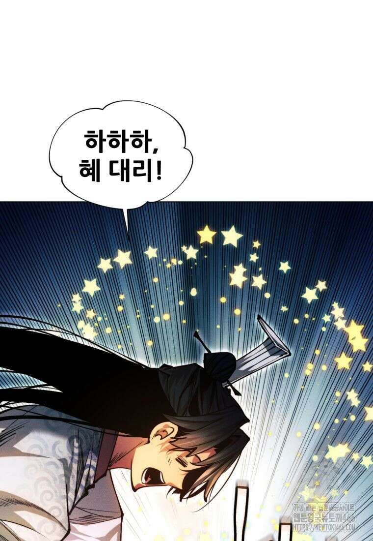 무림에 떨어진 현대인 115화 105