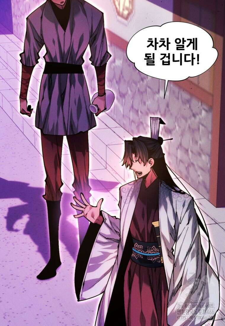 무림에 떨어진 현대인 115화 108