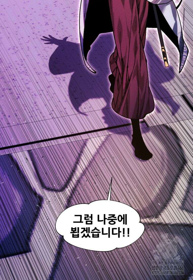 무림에 떨어진 현대인 115화 109