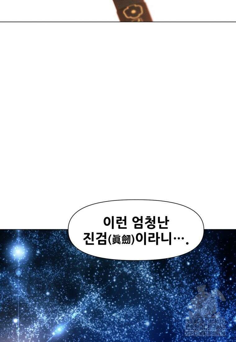 무림에 떨어진 현대인 115화 118