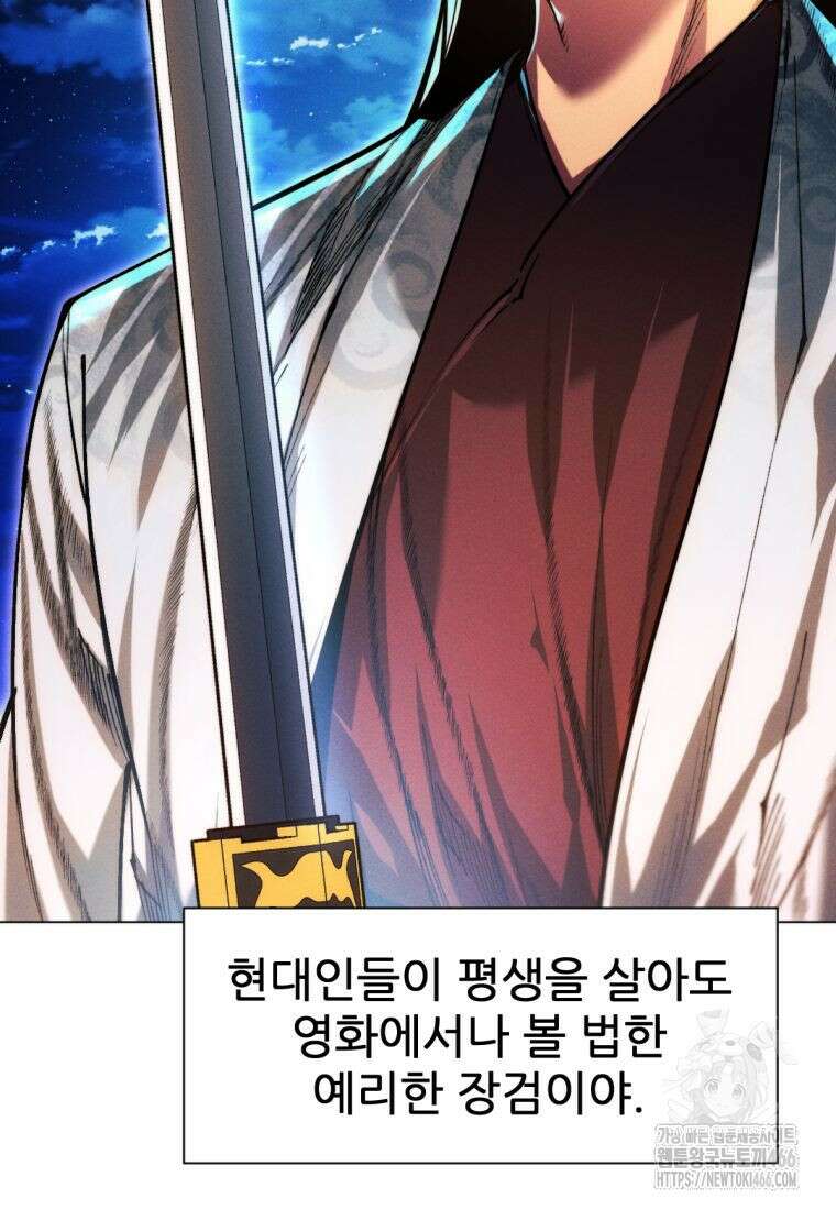 무림에 떨어진 현대인 115화 120
