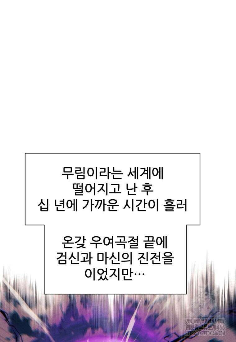 무림에 떨어진 현대인 115화 121