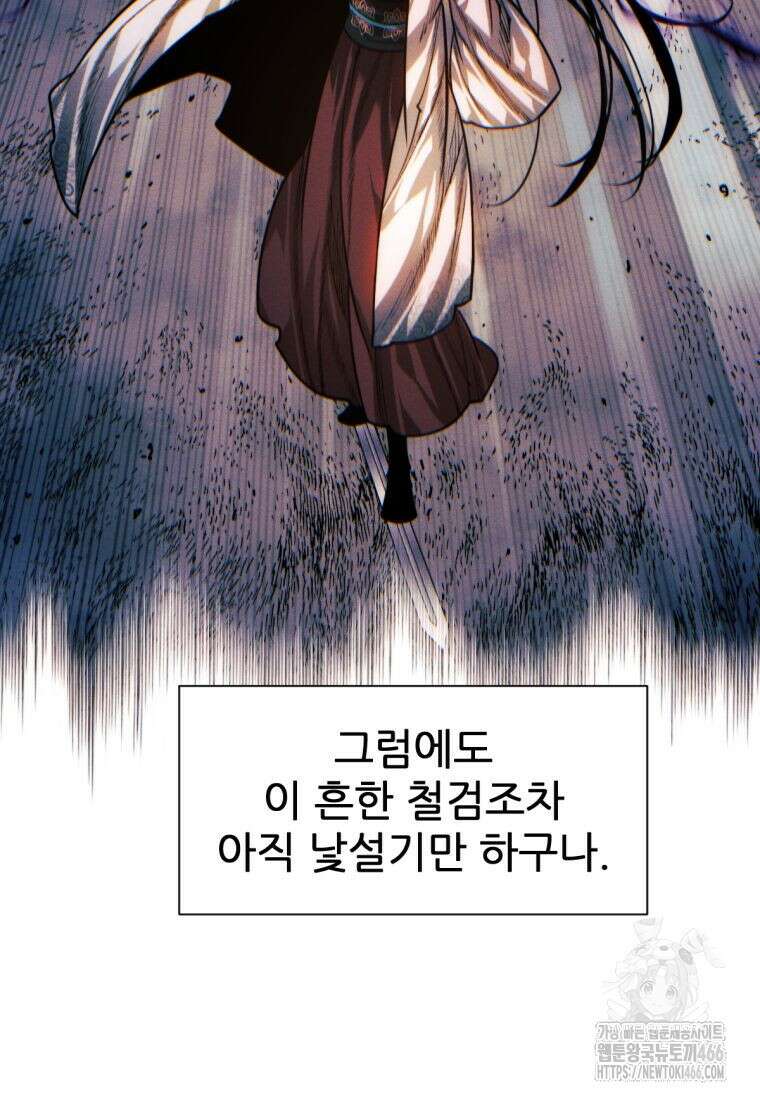 무림에 떨어진 현대인 115화 123