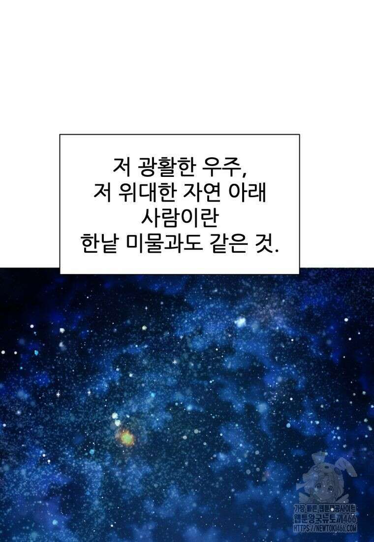 무림에 떨어진 현대인 115화 125