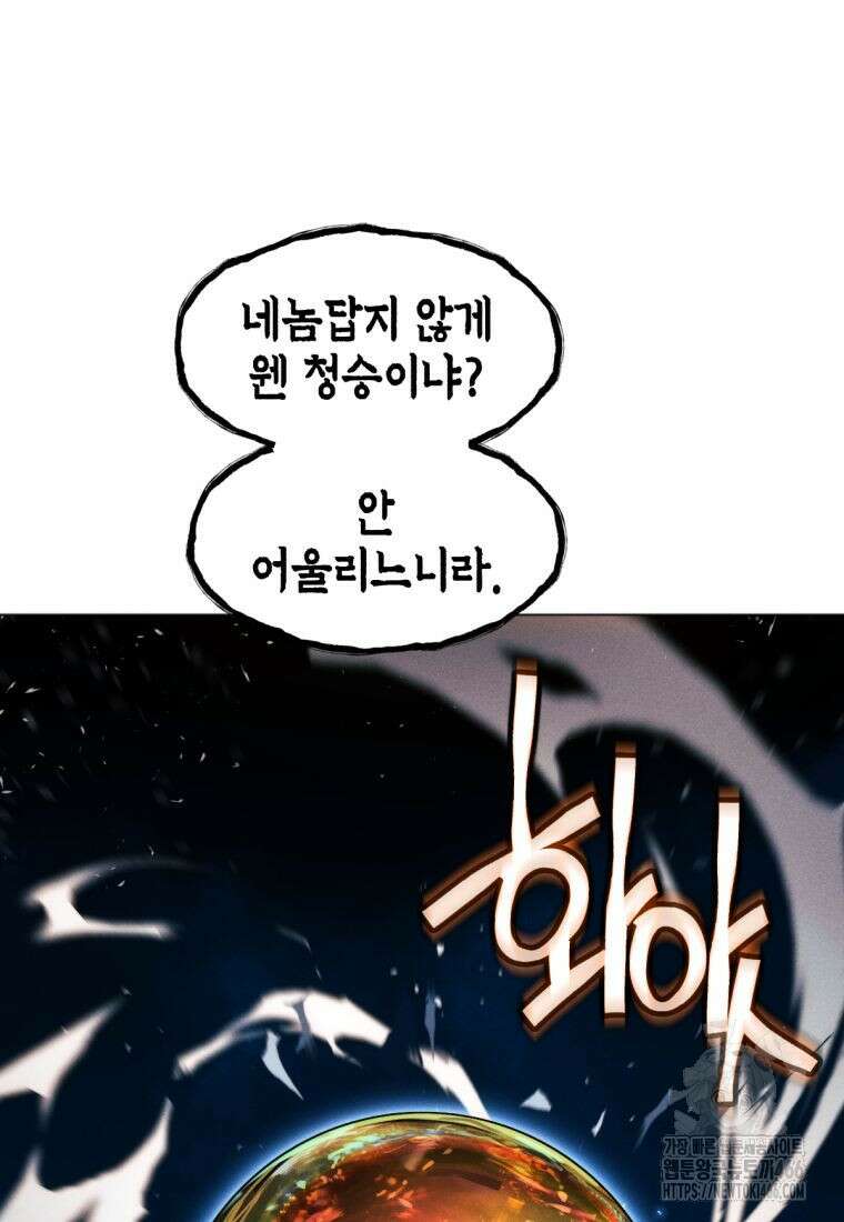 무림에 떨어진 현대인 115화 128
