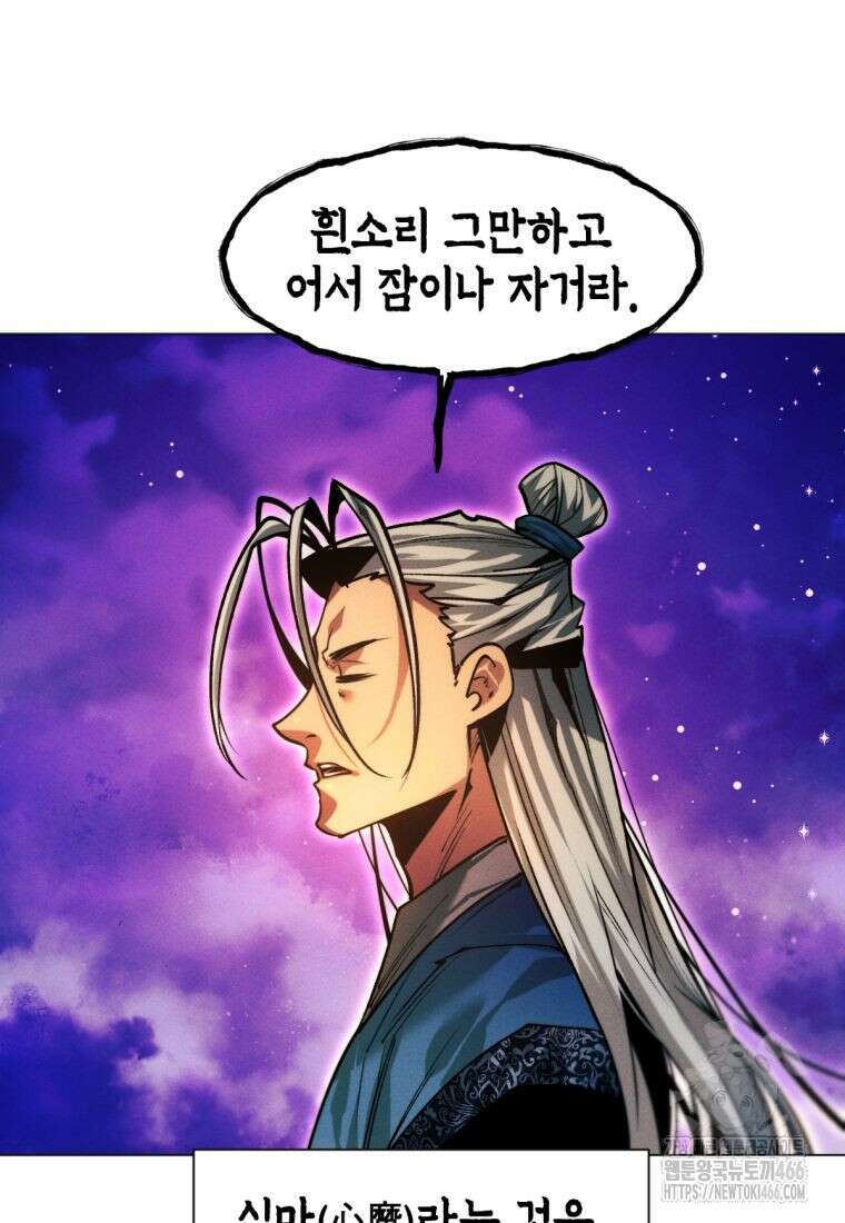 무림에 떨어진 현대인 115화 131