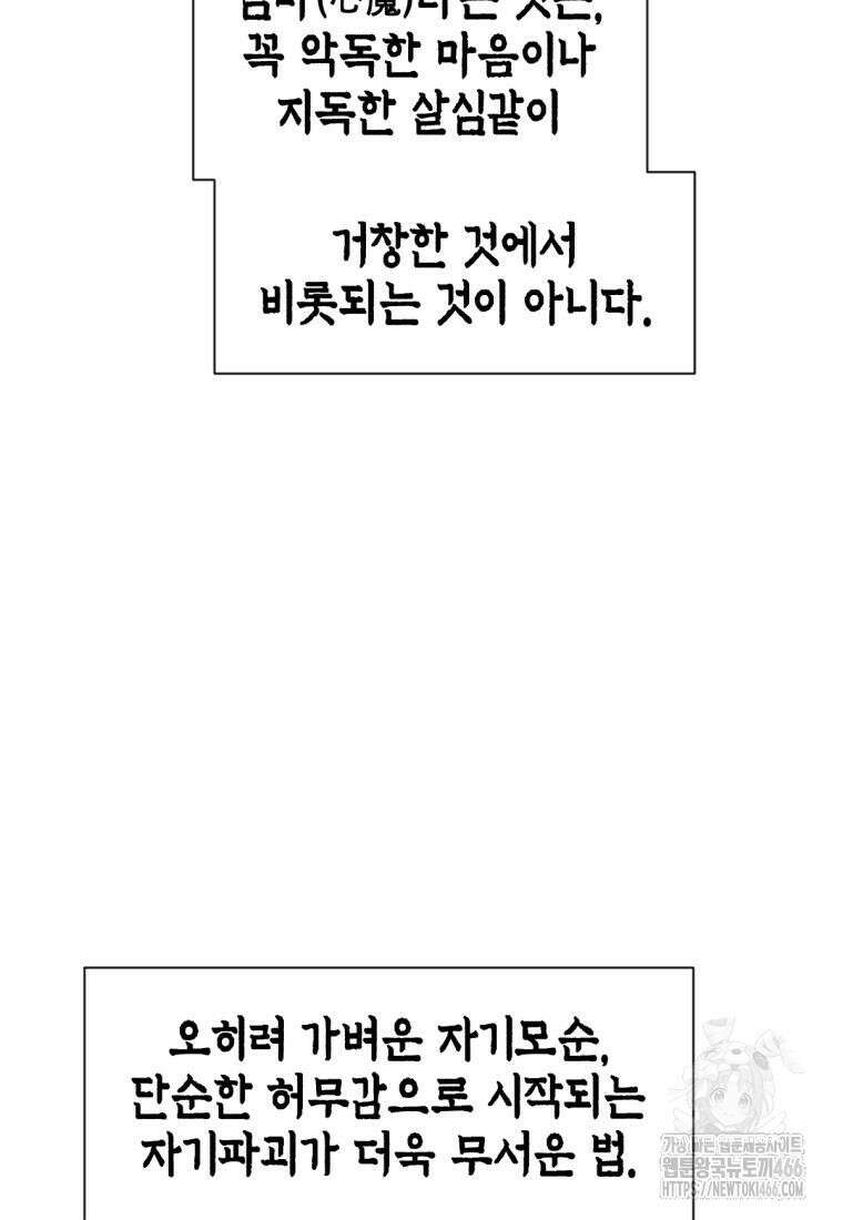 무림에 떨어진 현대인 115화 132