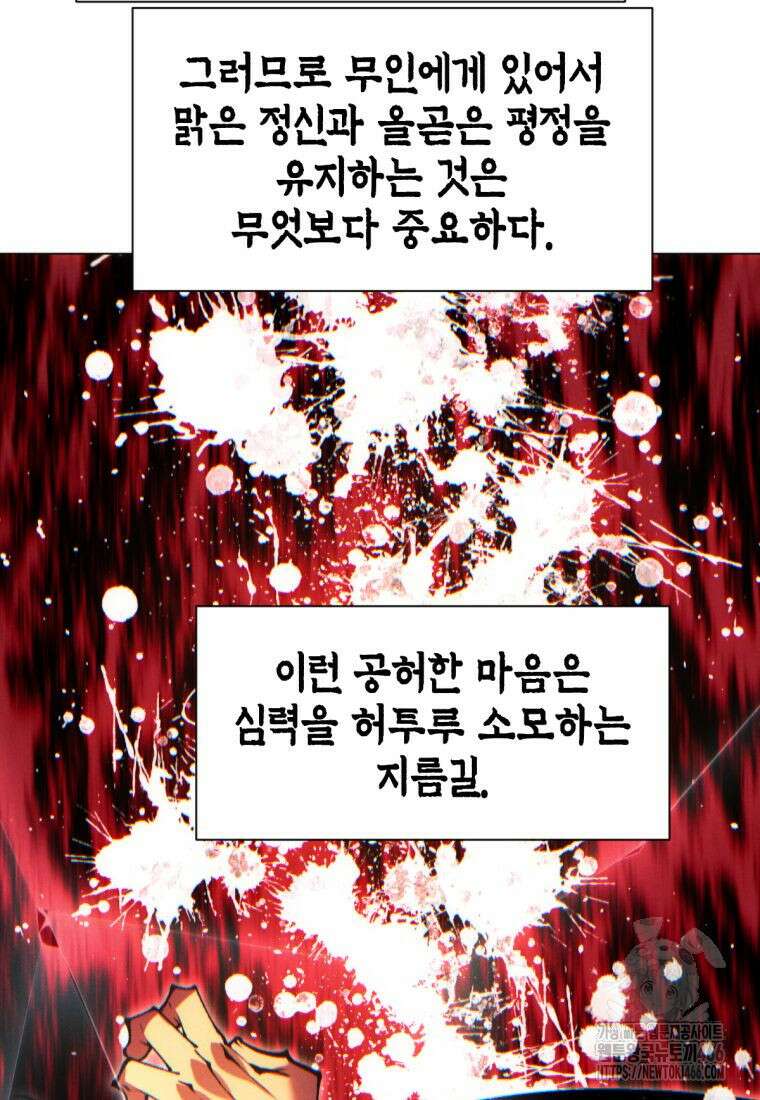 무림에 떨어진 현대인 115화 133