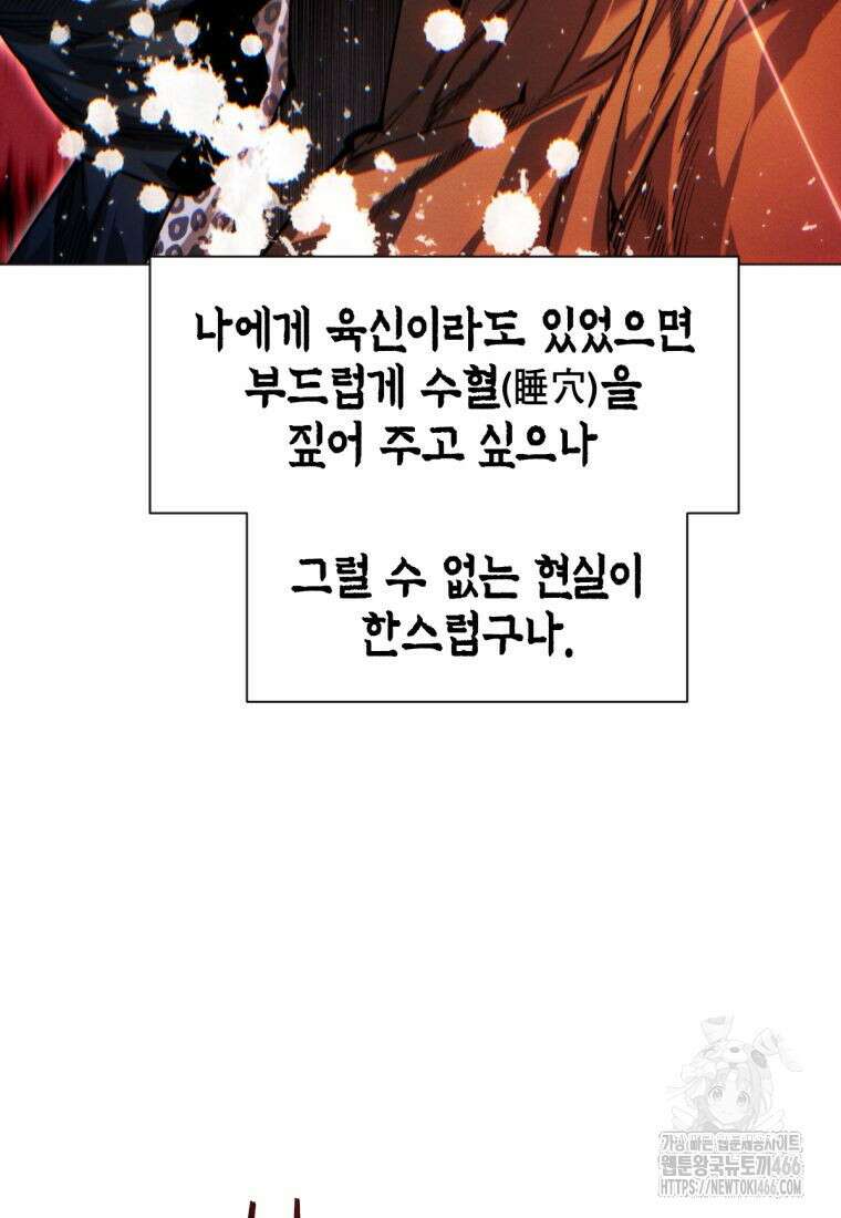 무림에 떨어진 현대인 115화 135