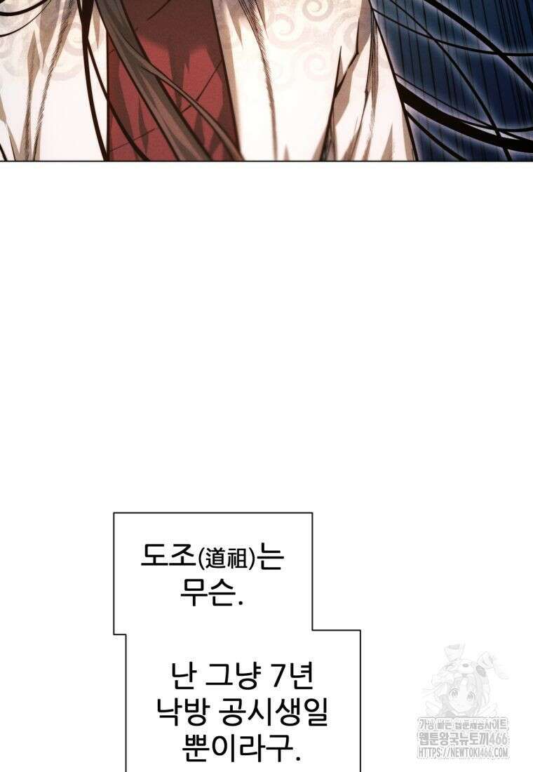 무림에 떨어진 현대인 115화 139