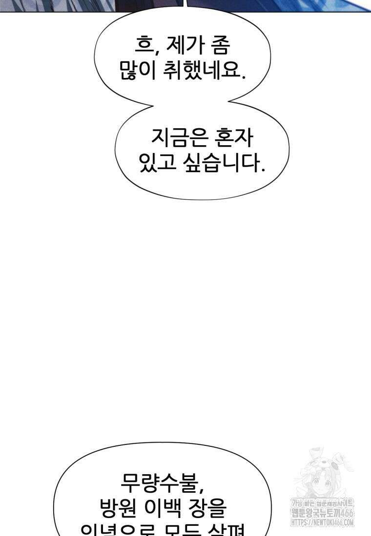 무림에 떨어진 현대인 115화 141