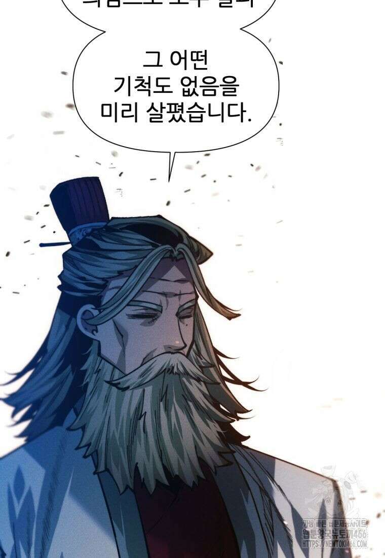 무림에 떨어진 현대인 115화 142