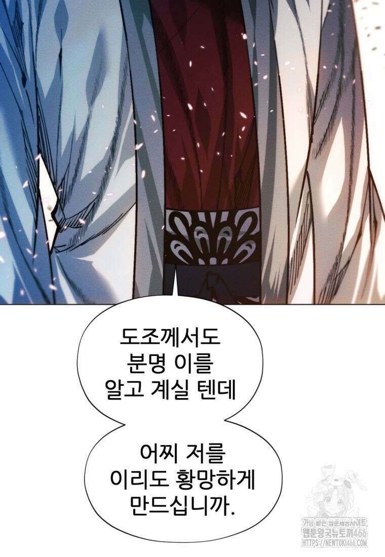 무림에 떨어진 현대인 115화 143