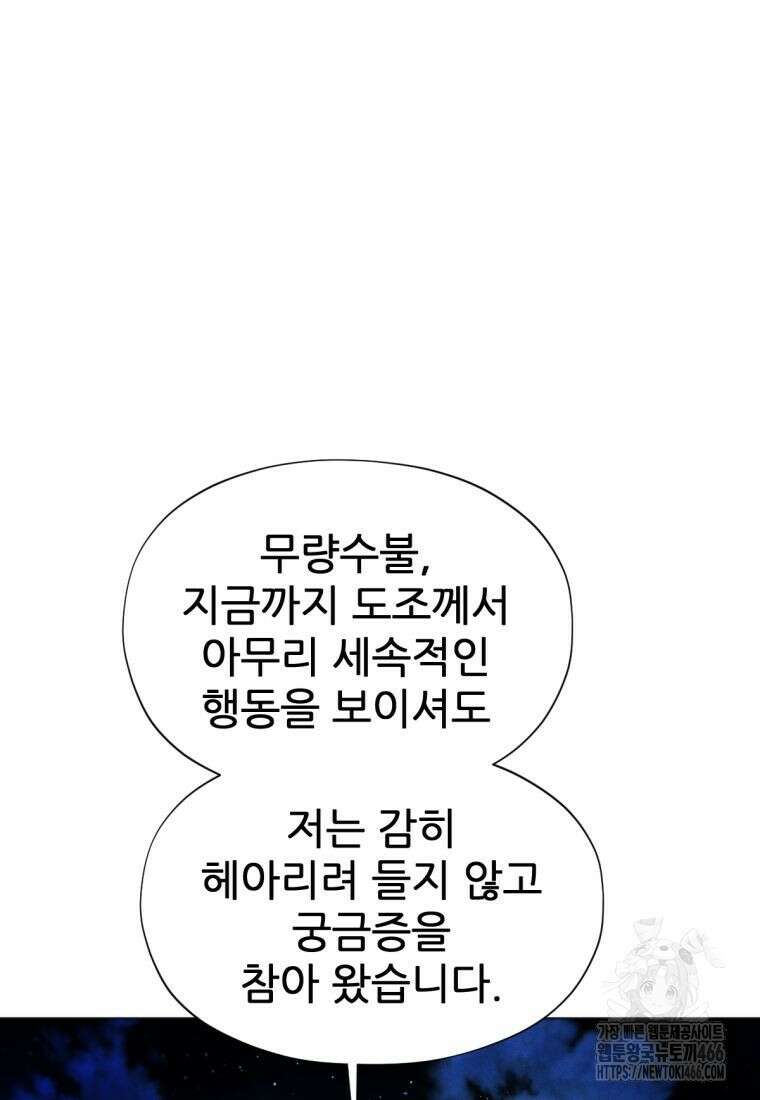 무림에 떨어진 현대인 115화 144