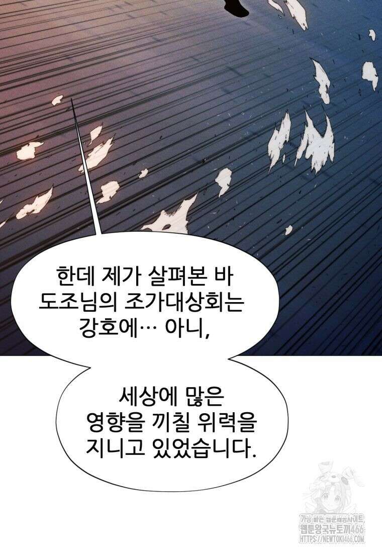 무림에 떨어진 현대인 115화 147