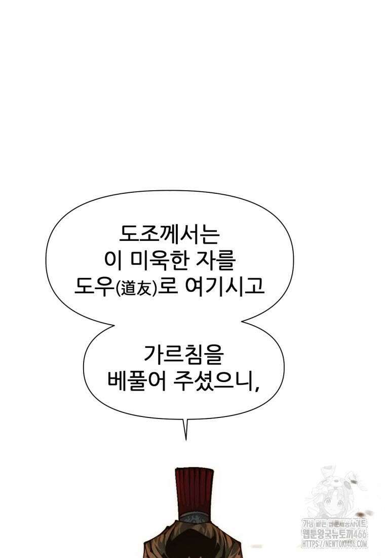 무림에 떨어진 현대인 115화 148