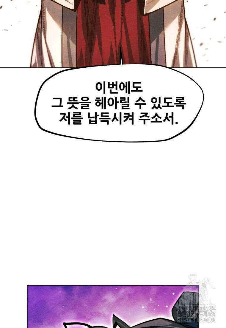 무림에 떨어진 현대인 115화 150
