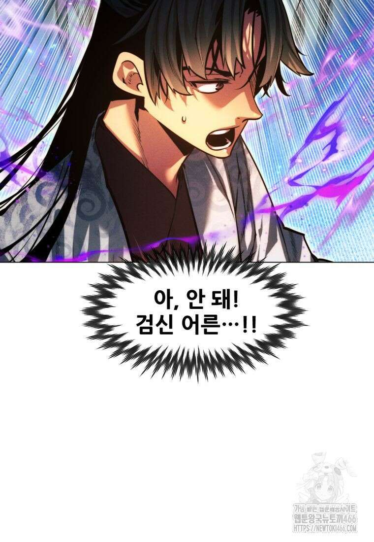 무림에 떨어진 현대인 115화 153