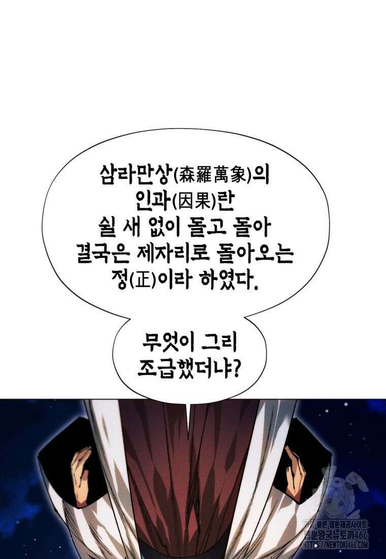 무림에 떨어진 현대인 115화 158