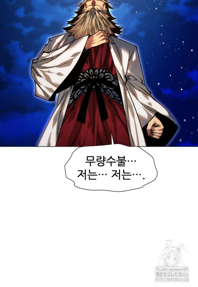 무림에 떨어진 현대인 115화 160