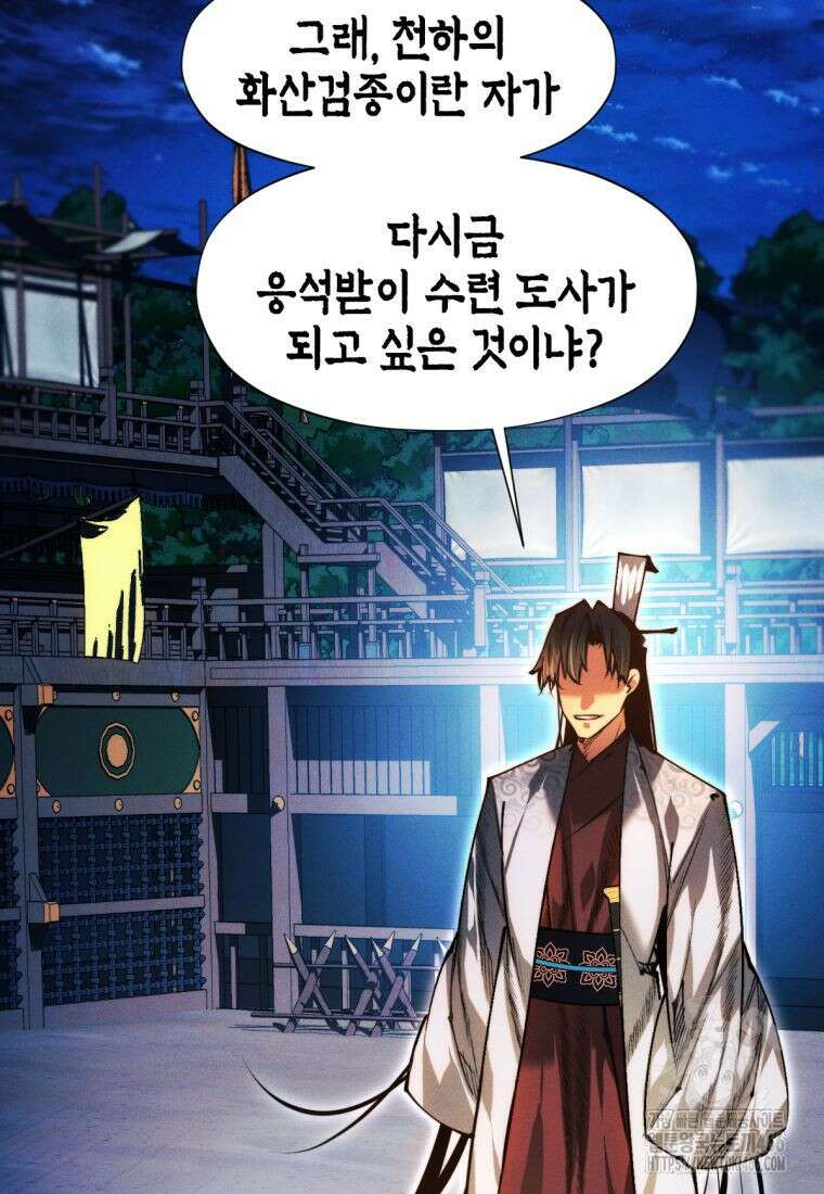 무림에 떨어진 현대인 115화 164