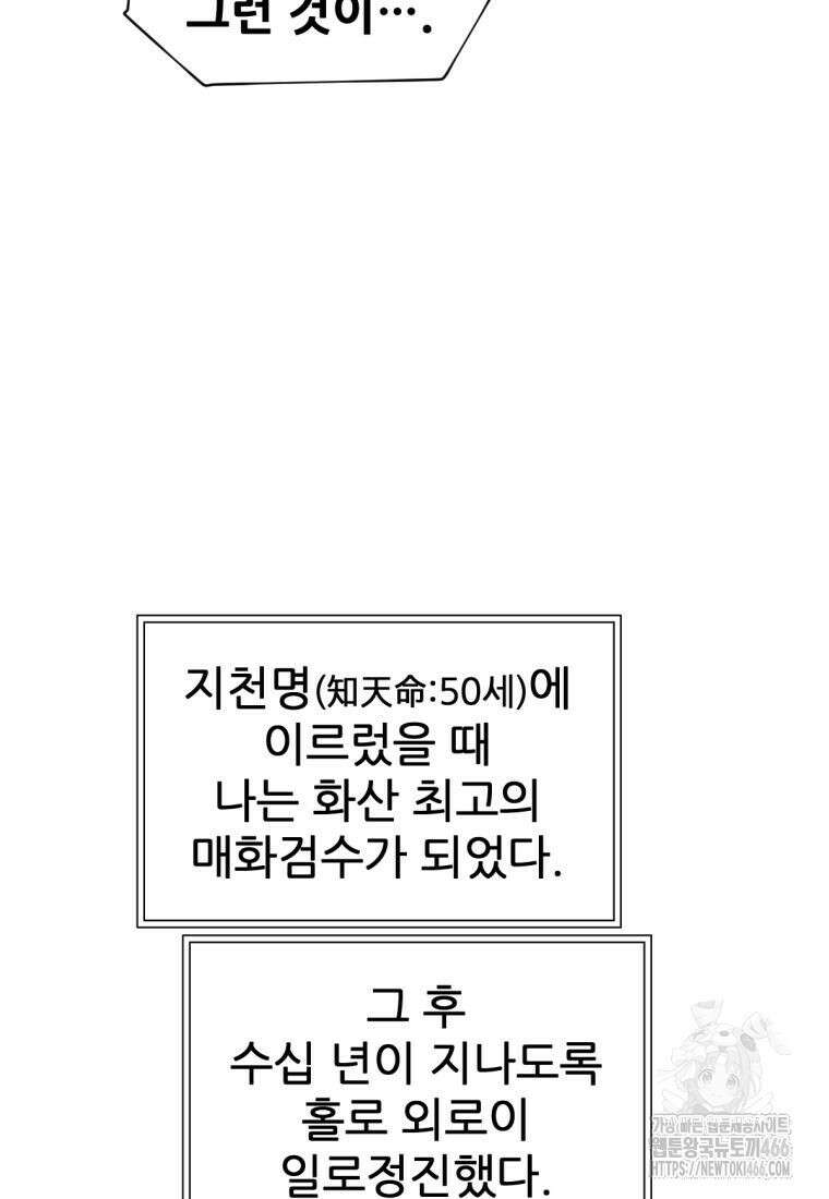 무림에 떨어진 현대인 115화 166