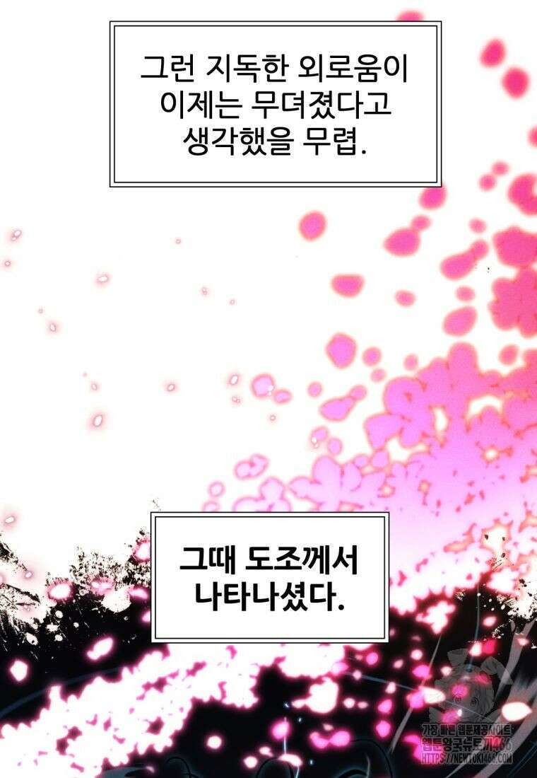 무림에 떨어진 현대인 115화 170