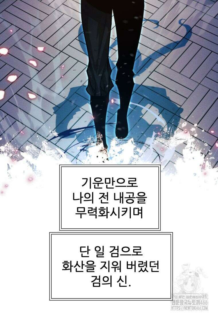 무림에 떨어진 현대인 115화 172
