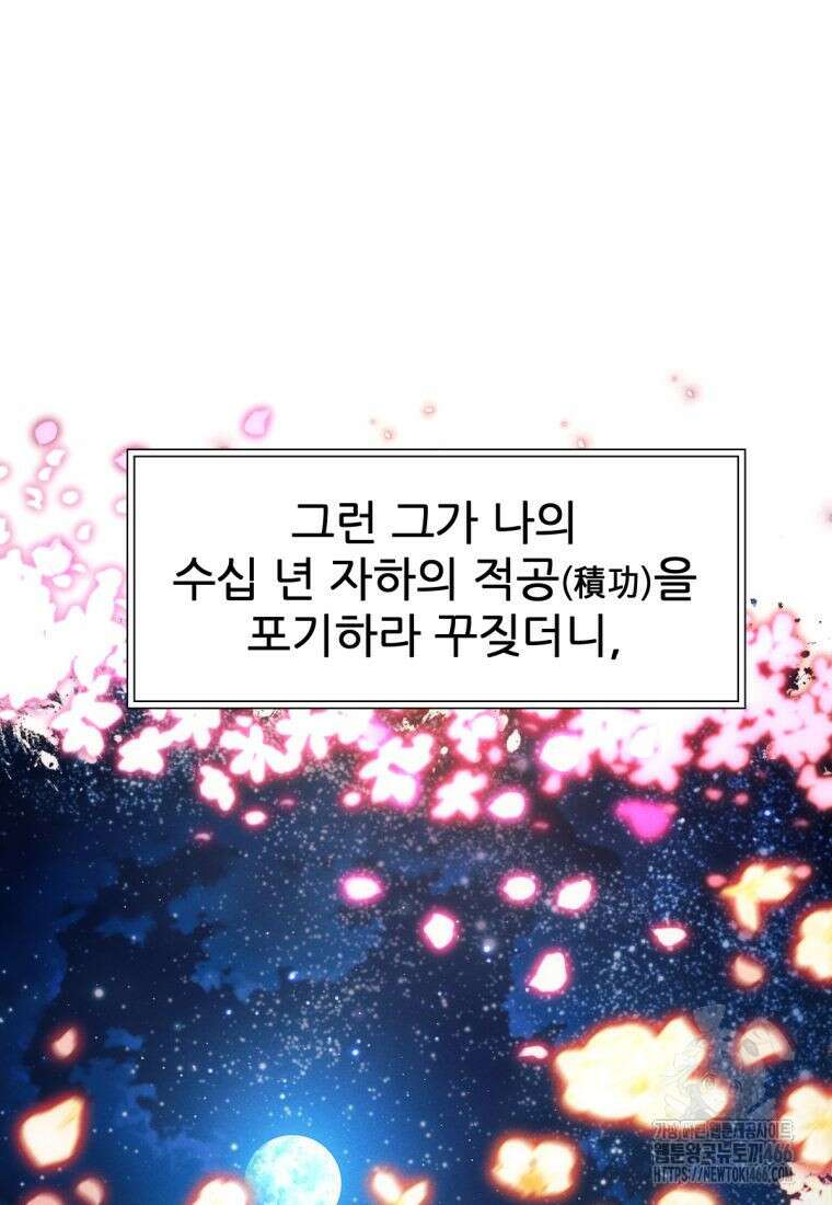 무림에 떨어진 현대인 115화 173