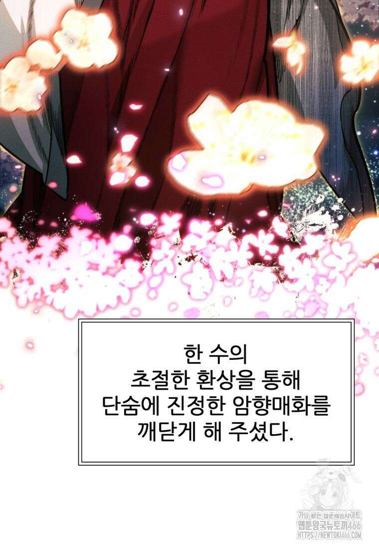 무림에 떨어진 현대인 115화 175
