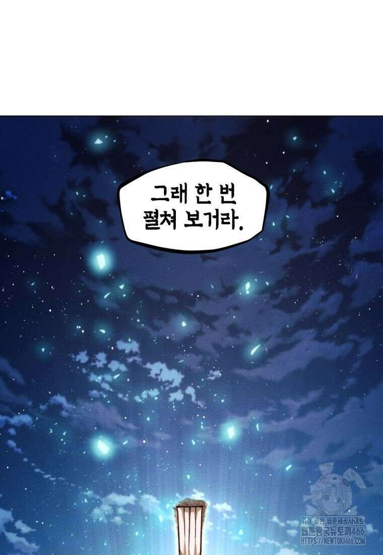 무림에 떨어진 현대인 115화 179
