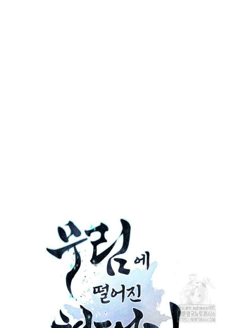 무림에 떨어진 현대인 115화 182
