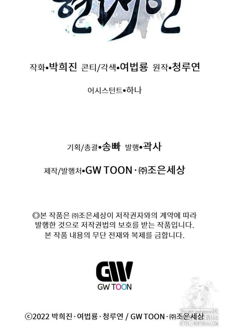 무림에 떨어진 현대인 115화 183