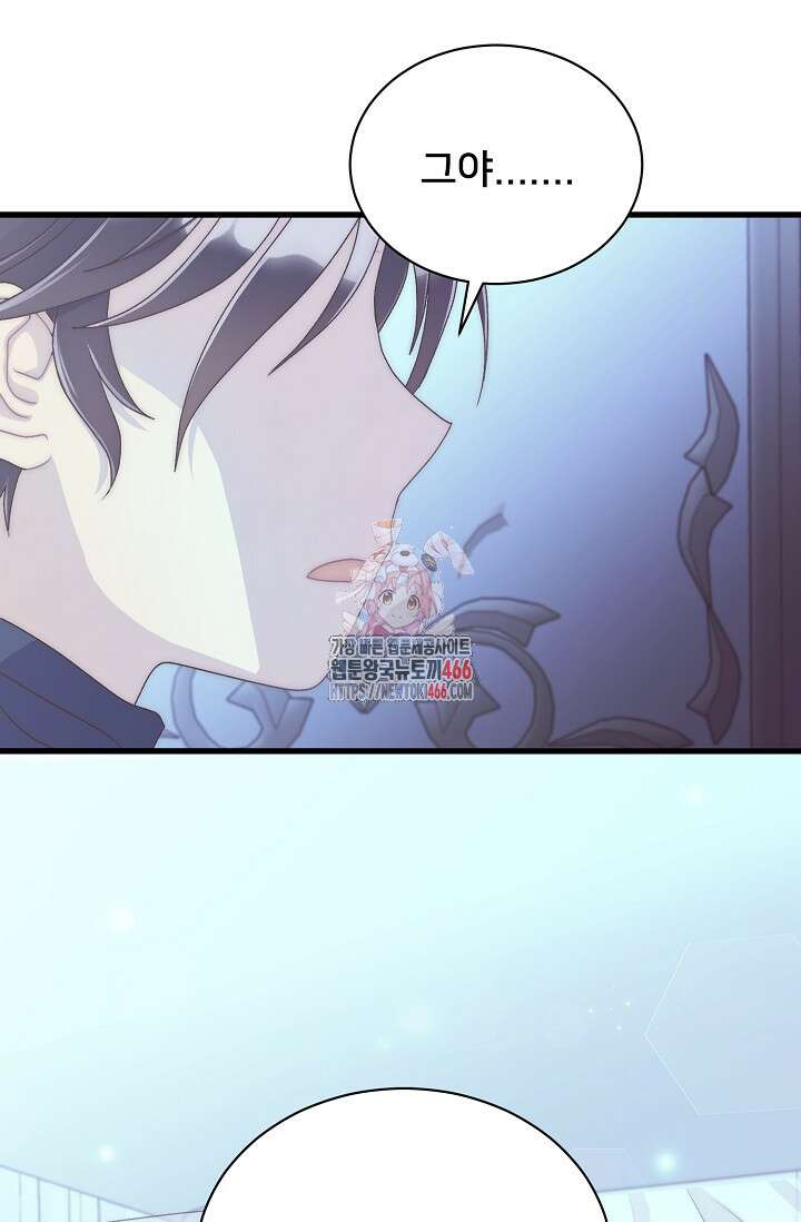 막내가 세계 멸망을 막는 중이래요 52화 1