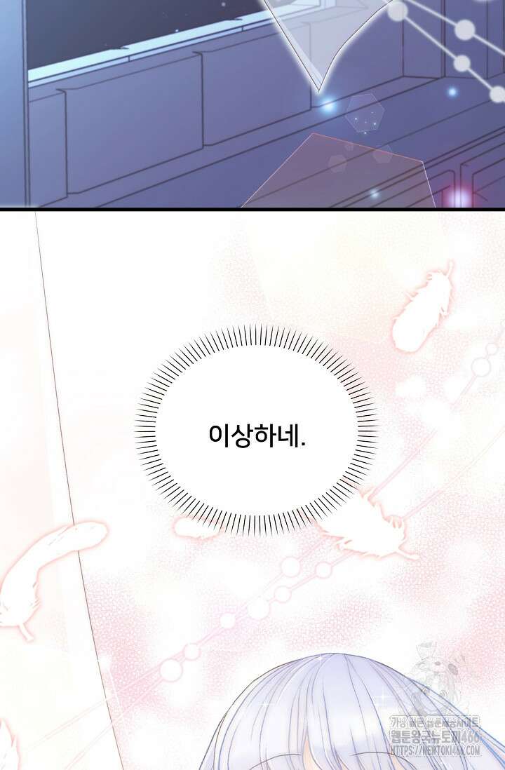 막내가 세계 멸망을 막는 중이래요 52화 4