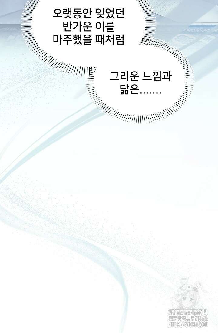 막내가 세계 멸망을 막는 중이래요 52화 9