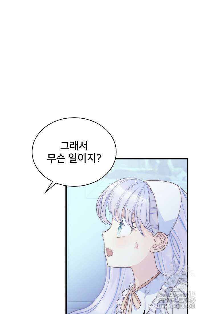 막내가 세계 멸망을 막는 중이래요 52화 11