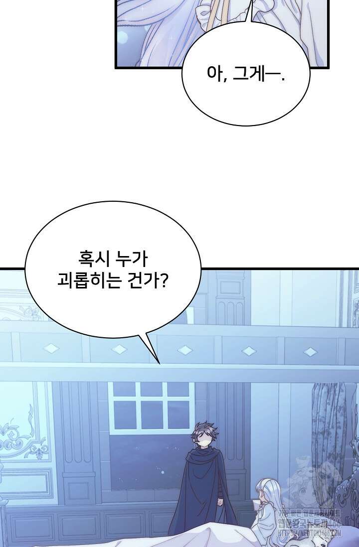 막내가 세계 멸망을 막는 중이래요 52화 12